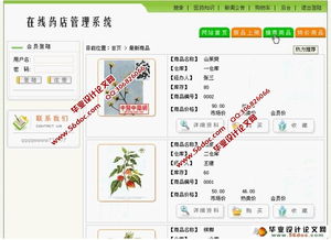 在线药店管理销售网站系统的设计与实现