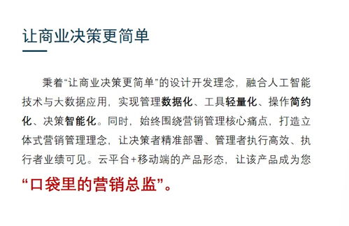 营销管理软件开发 技术开发与销售一体化解决方案